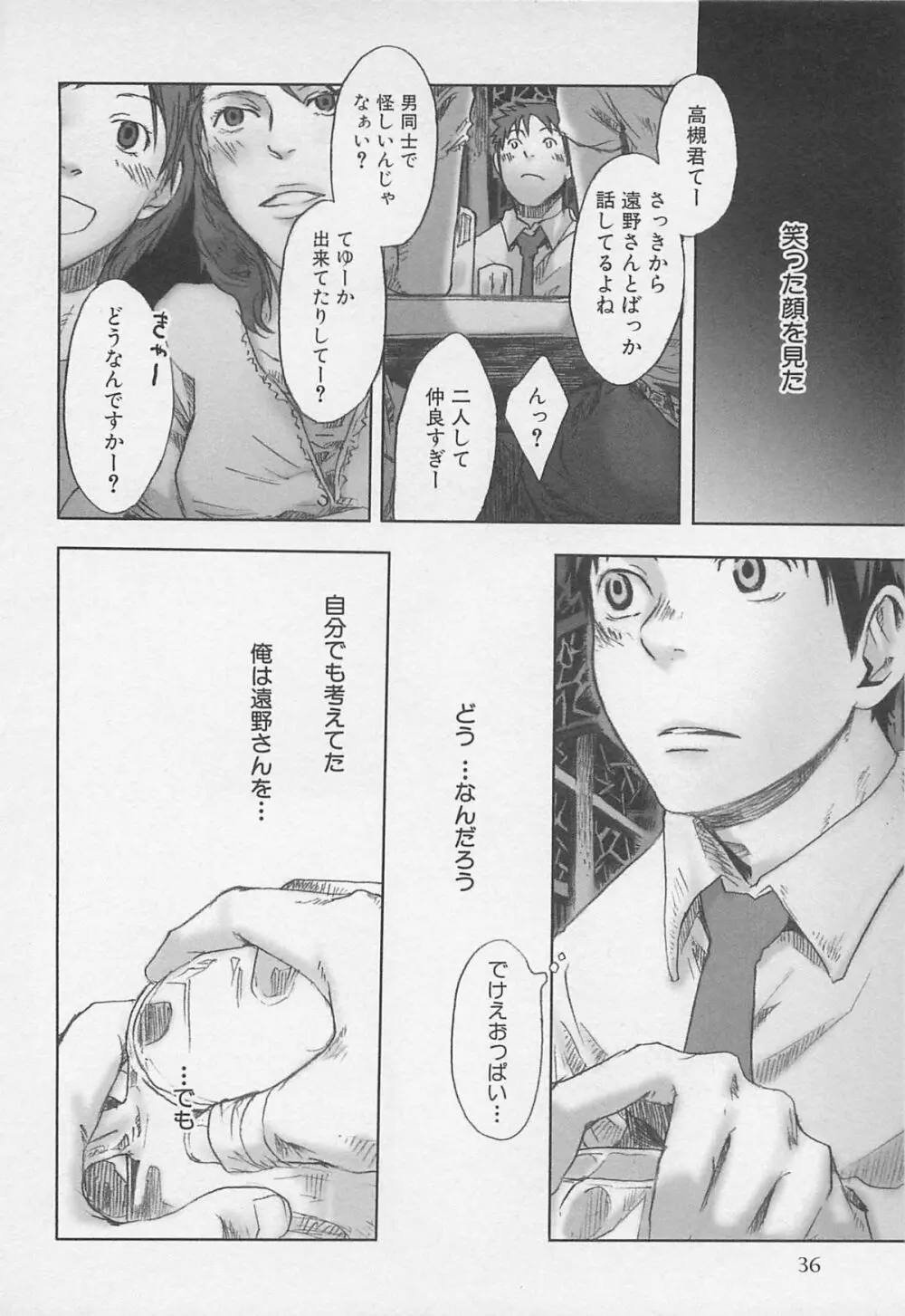 最後の三月 Page.39