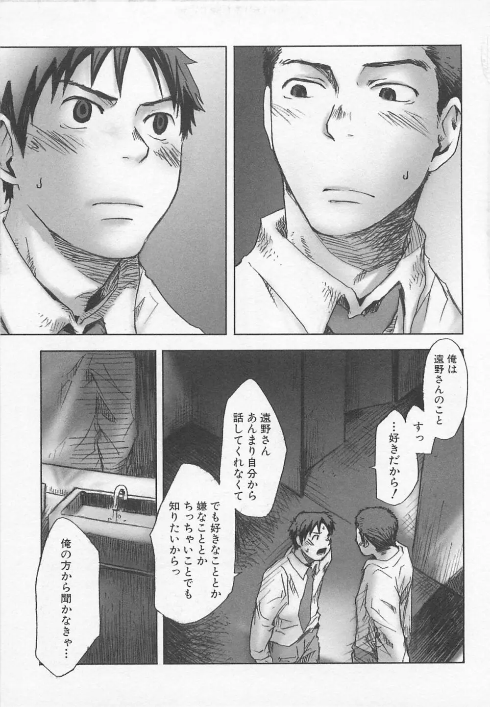 最後の三月 Page.44