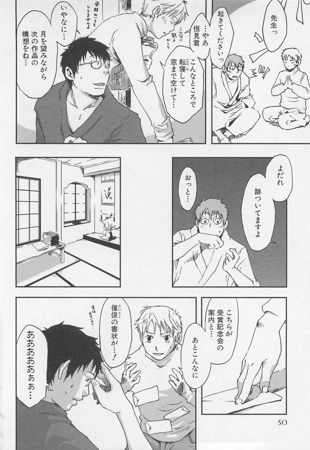 最後の三月 Page.53