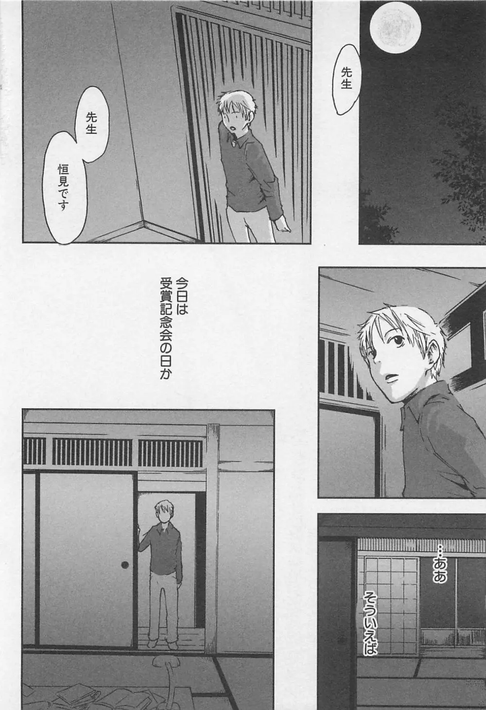 最後の三月 Page.57