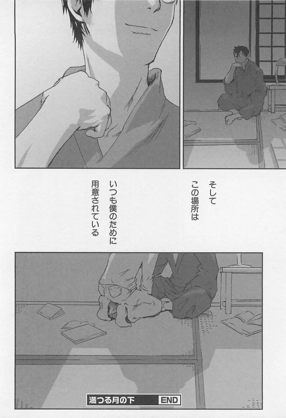 最後の三月 Page.69