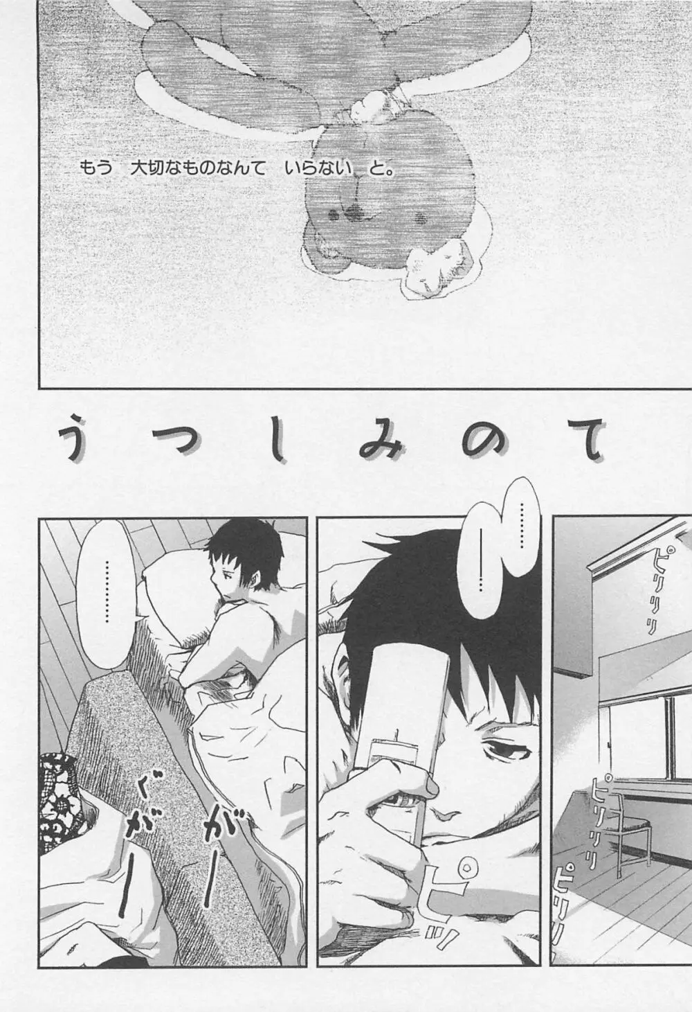 最後の三月 Page.71