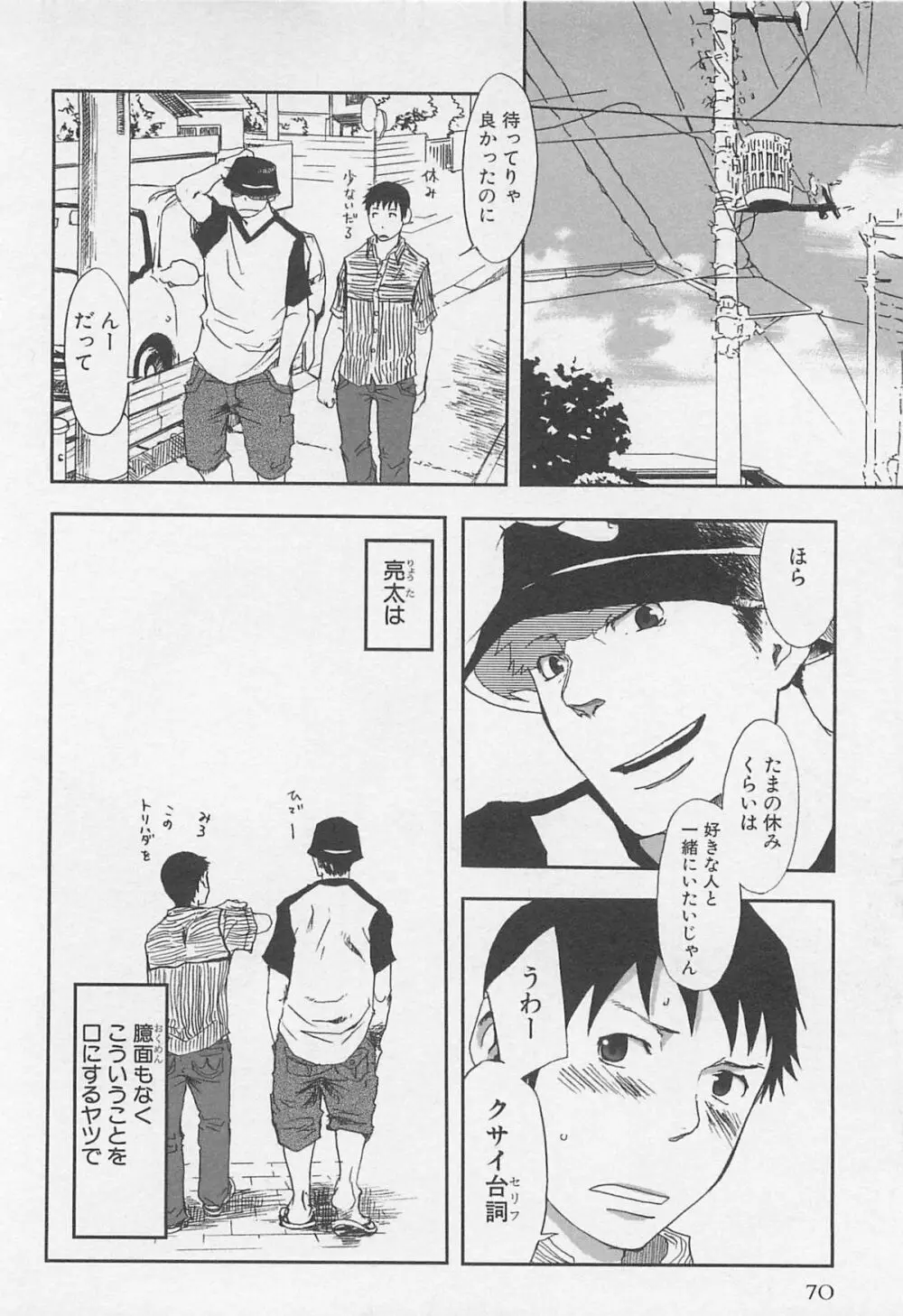 最後の三月 Page.73