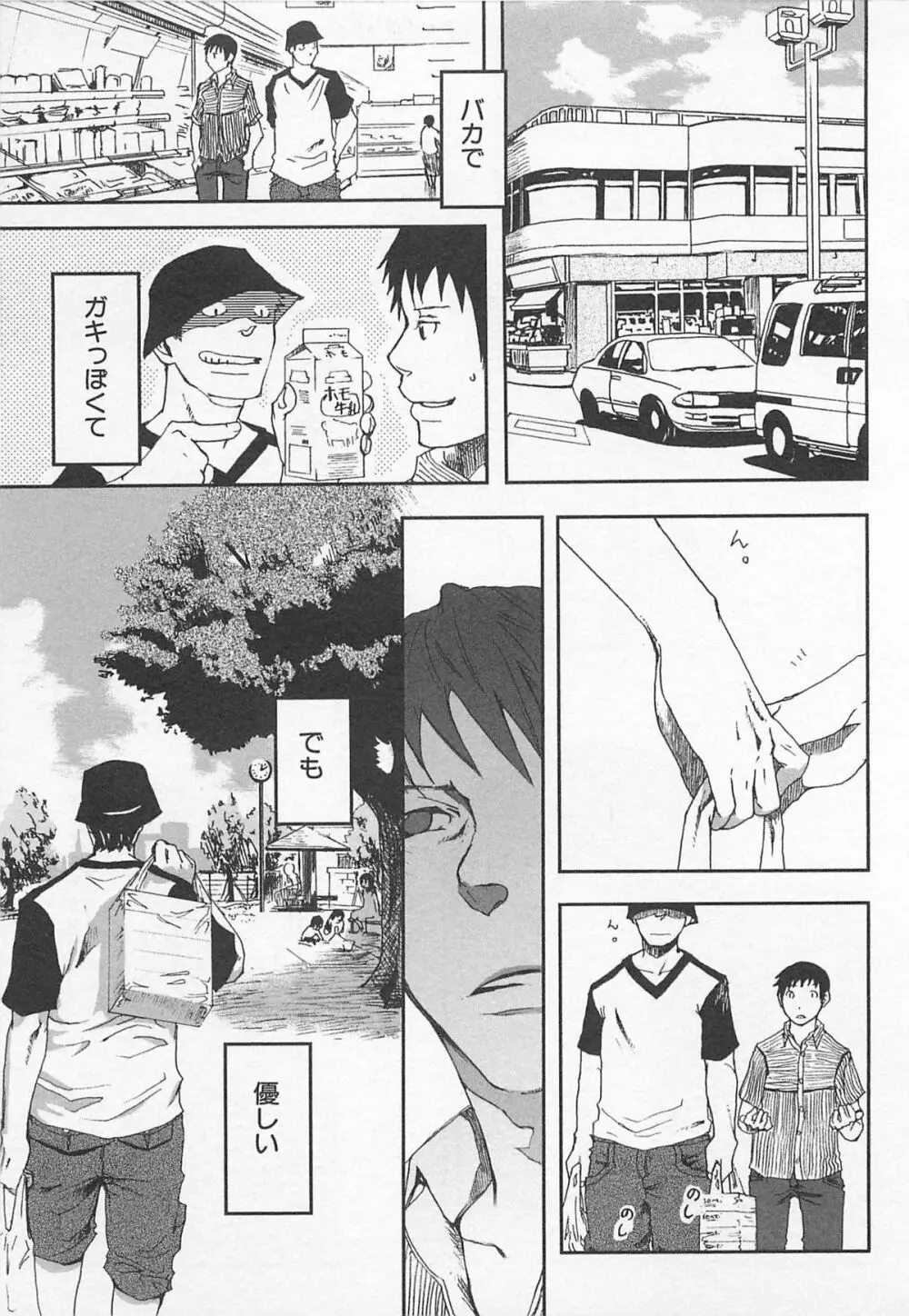 最後の三月 Page.74