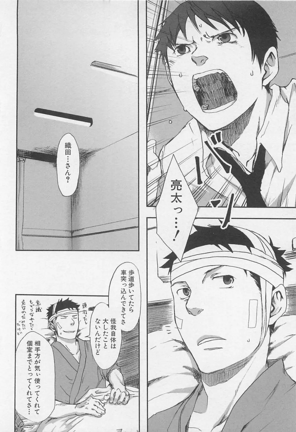 最後の三月 Page.79