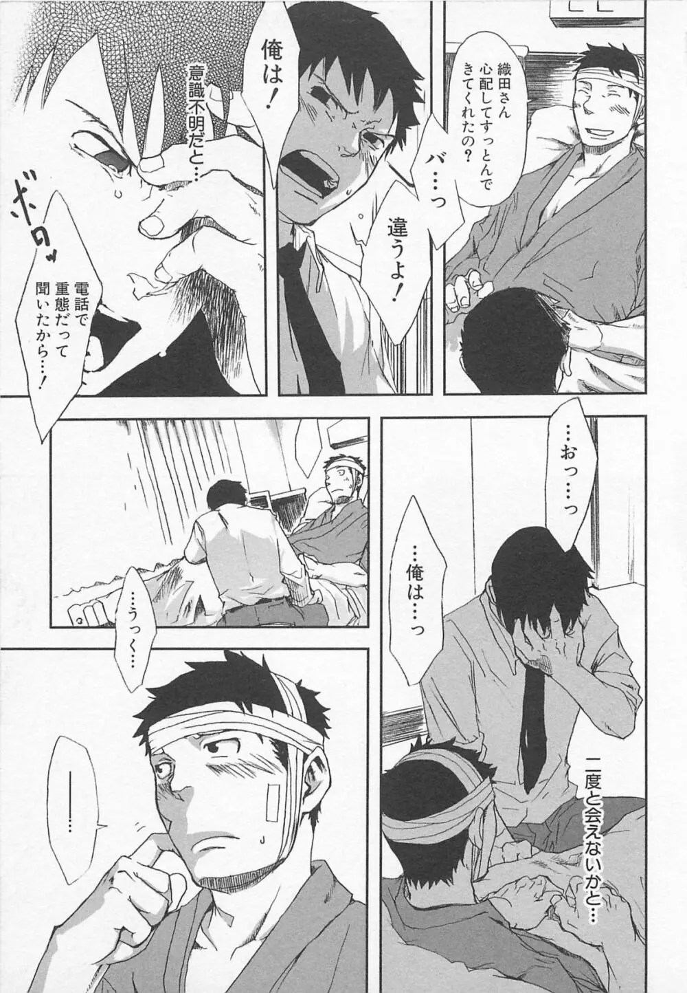 最後の三月 Page.80