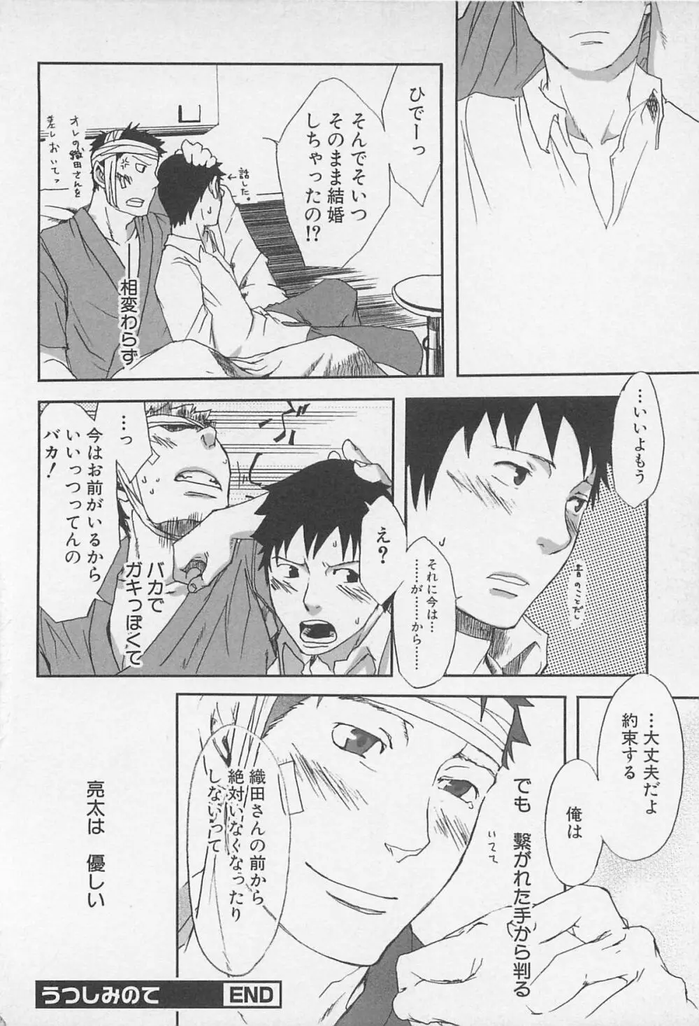 最後の三月 Page.85