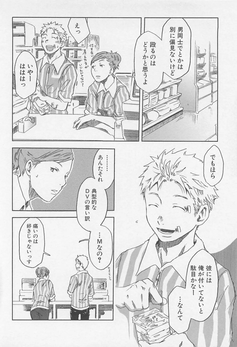 最後の三月 Page.89