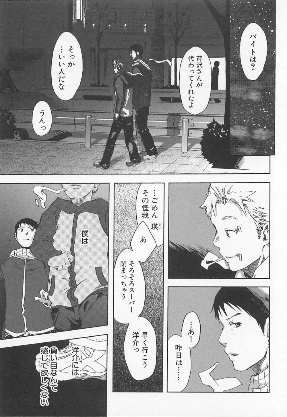 最後の三月 Page.92