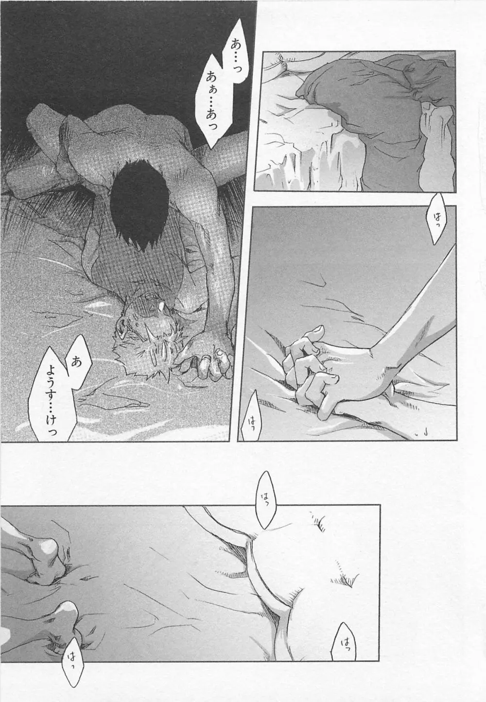 最後の三月 Page.96