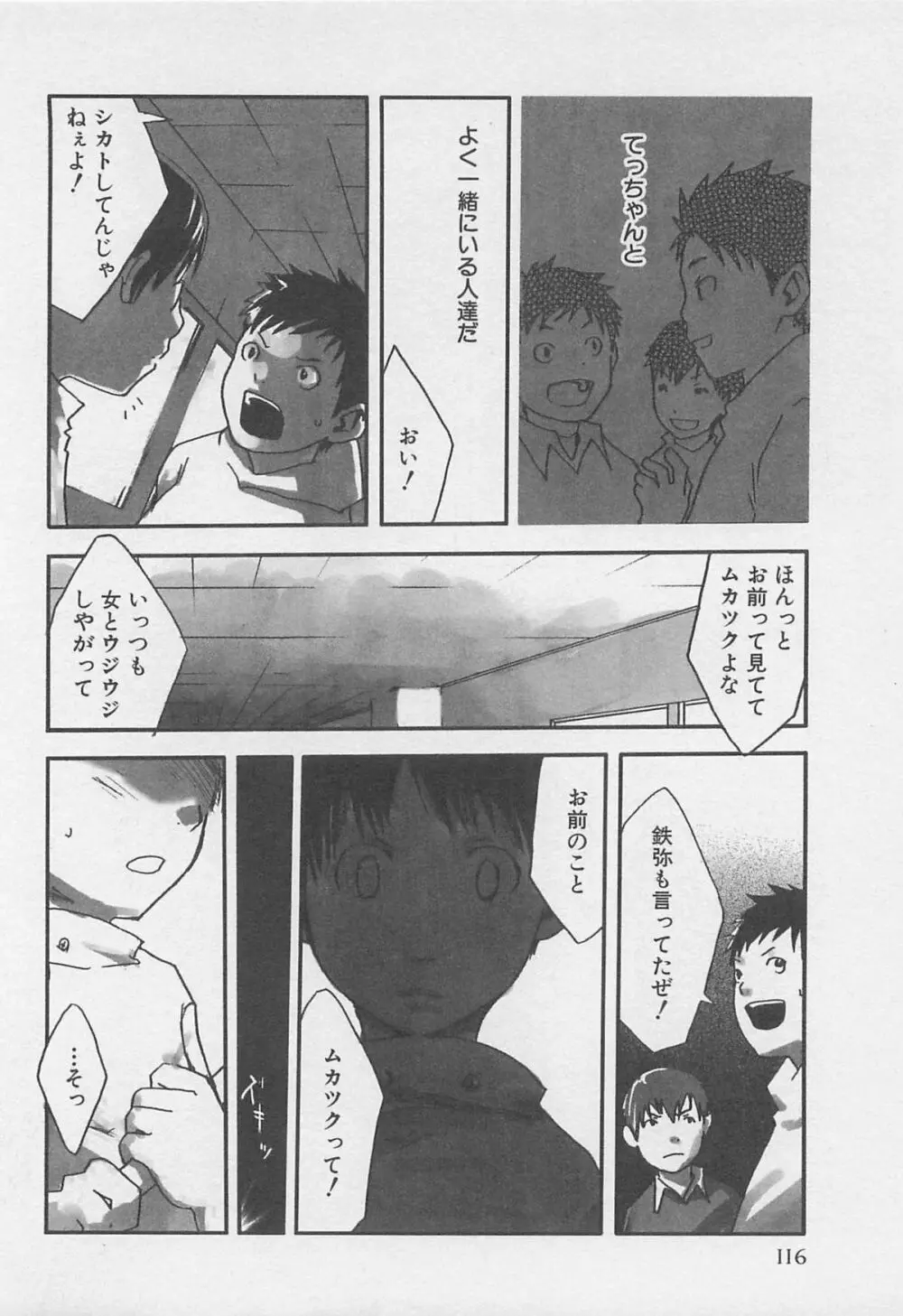 センチメンタルな刻 Page.119