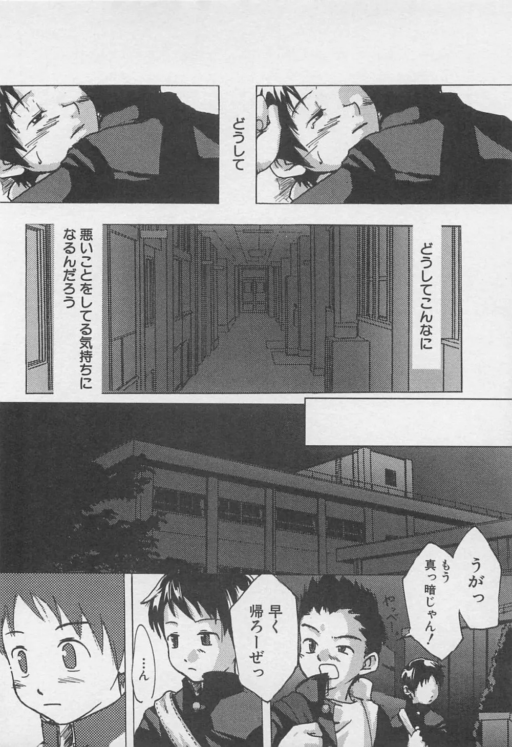 センチメンタルな刻 Page.139