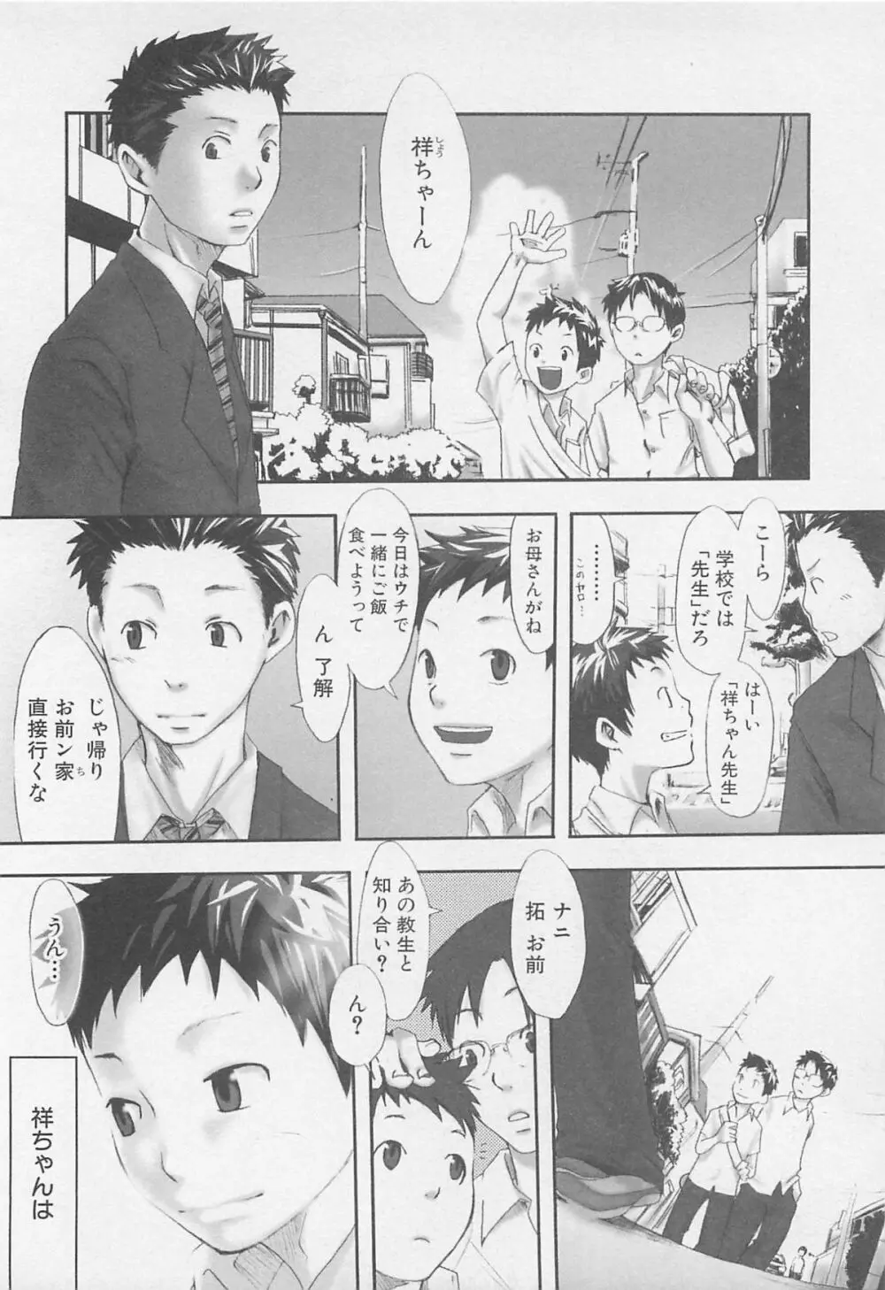 センチメンタルな刻 Page.15