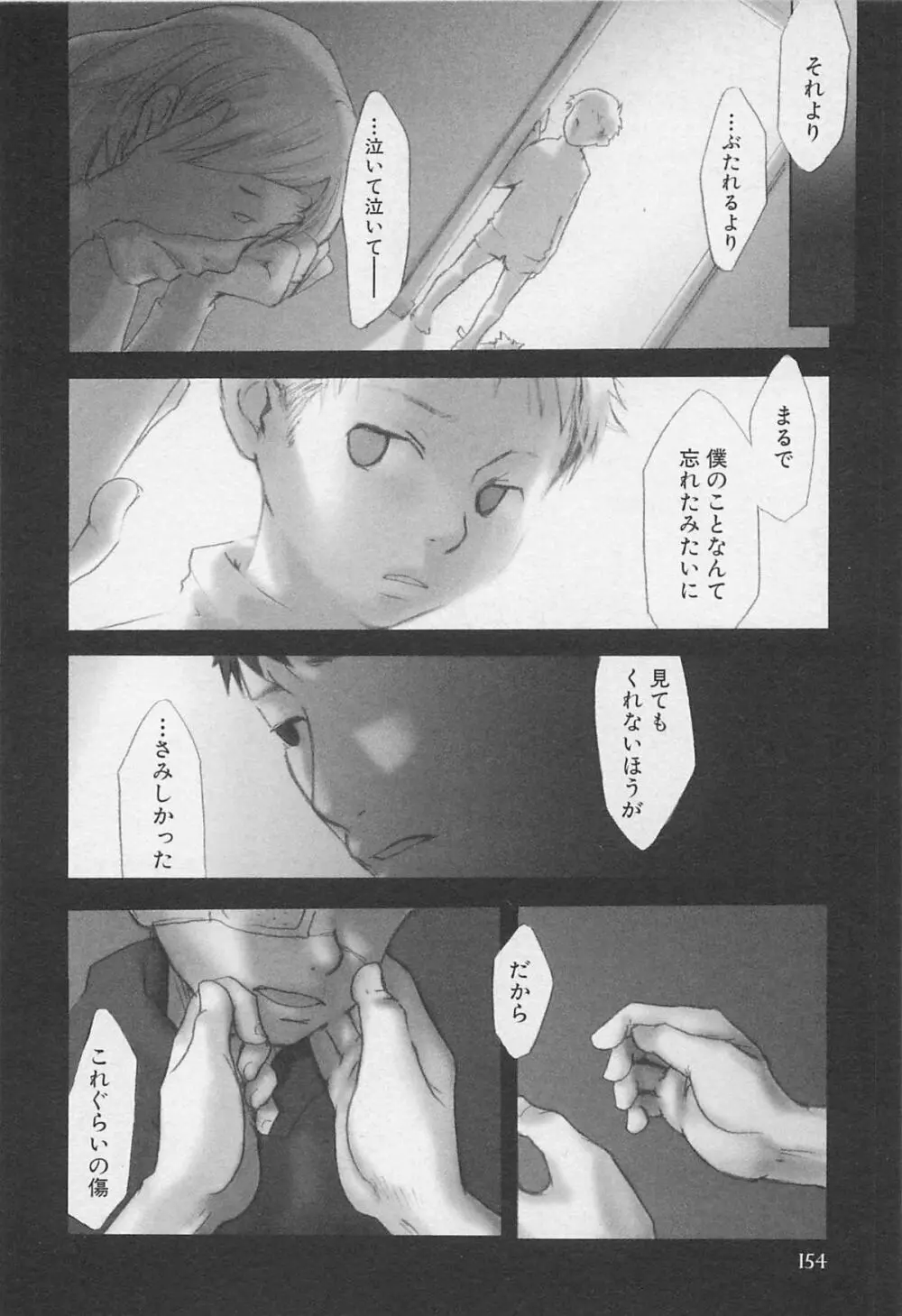 センチメンタルな刻 Page.157