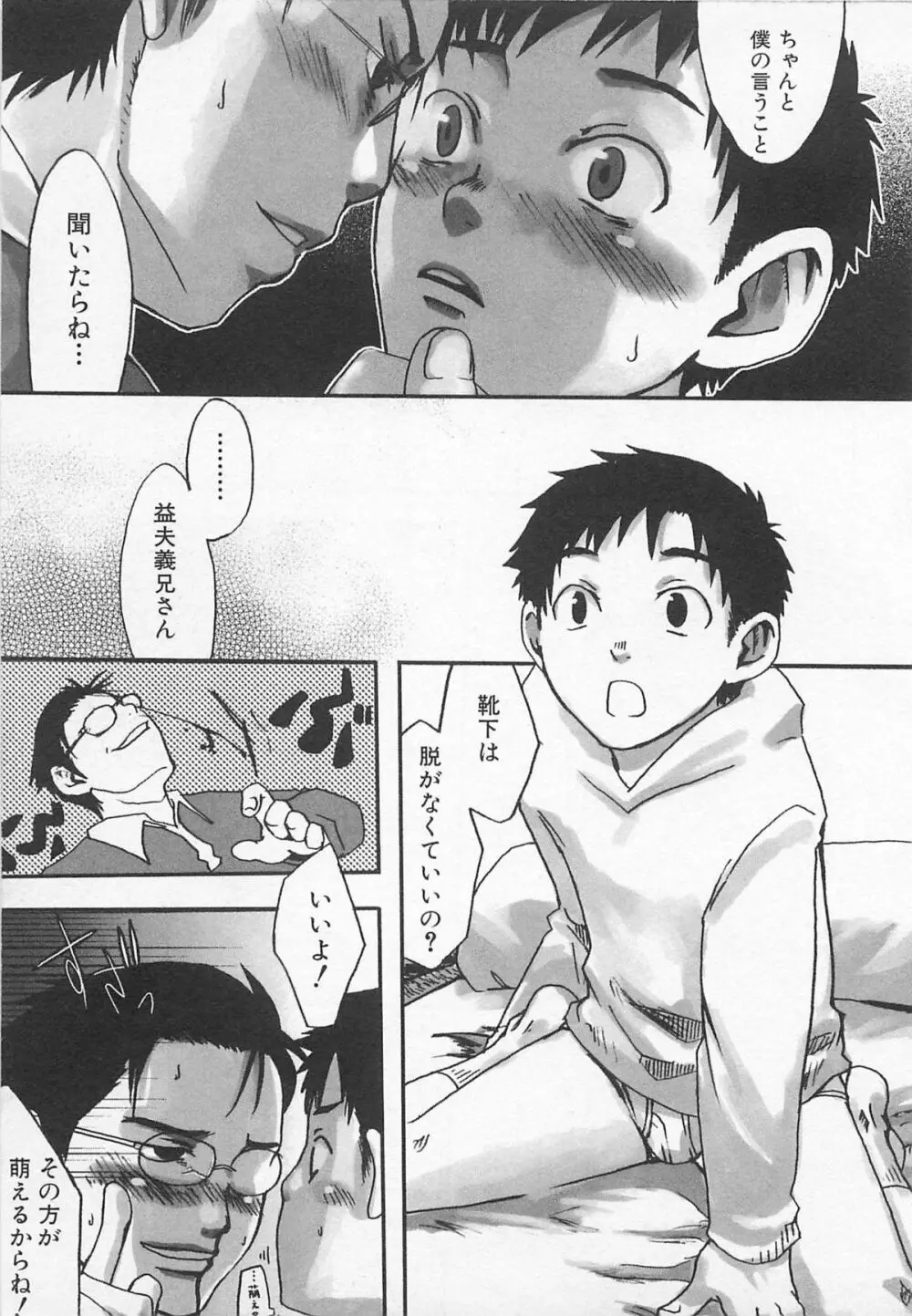 センチメンタルな刻 Page.172