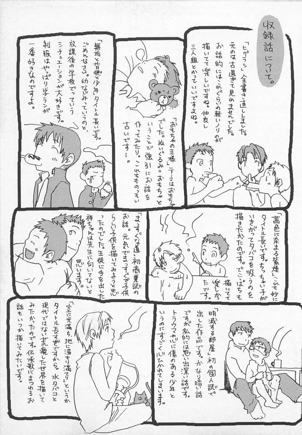 センチメンタルな刻 Page.178