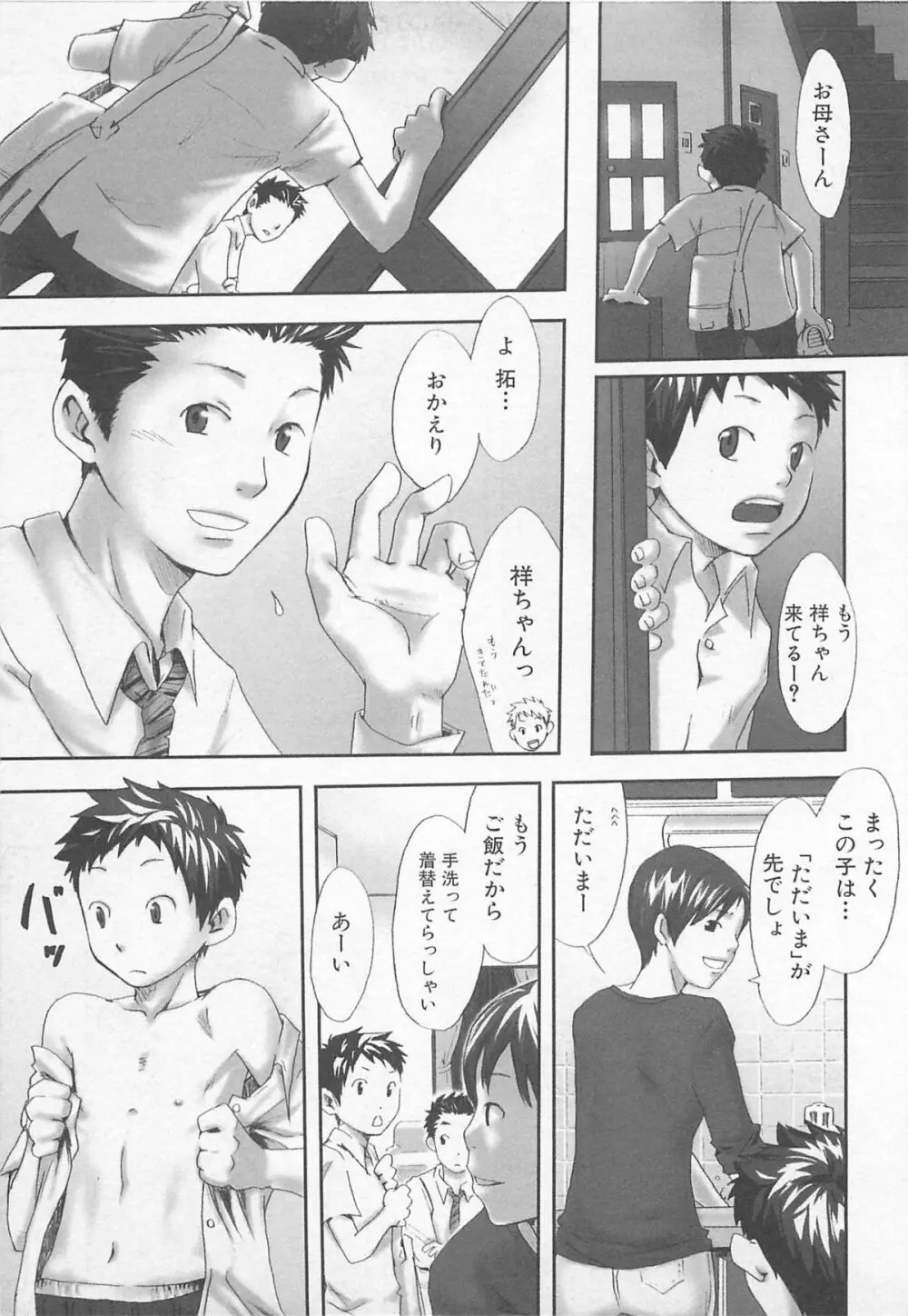 センチメンタルな刻 Page.18