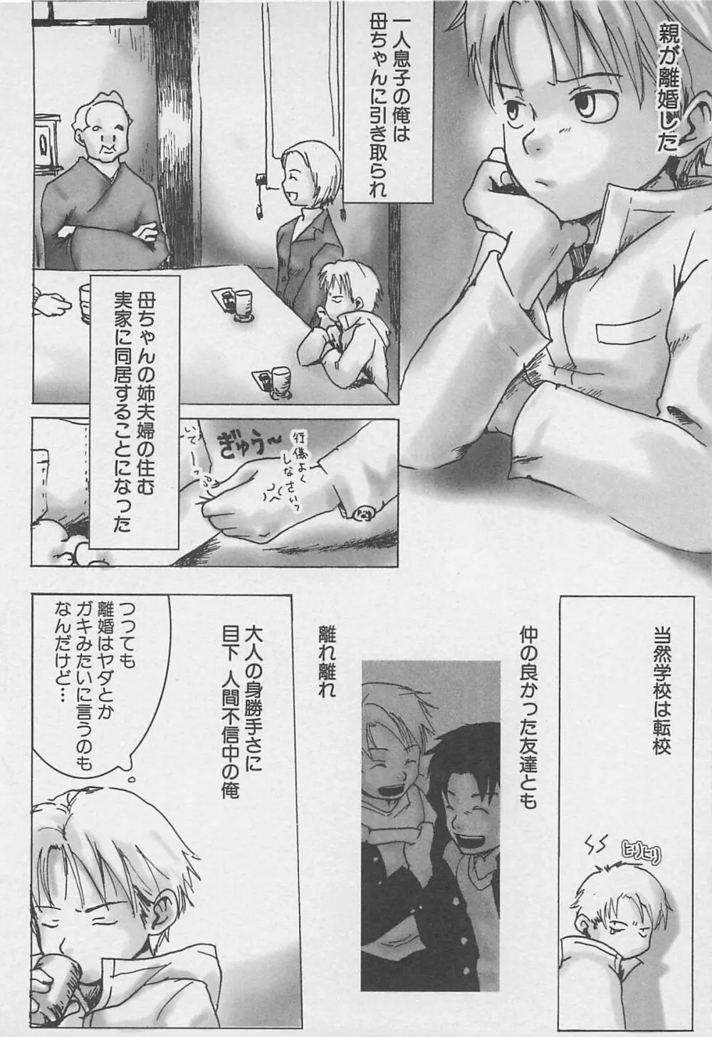 センチメンタルな刻 Page.33