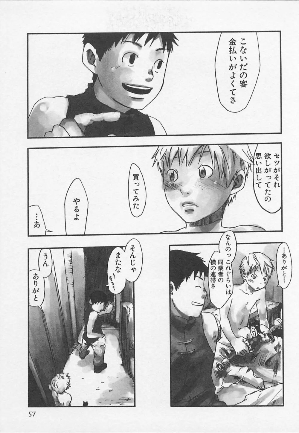 センチメンタルな刻 Page.60