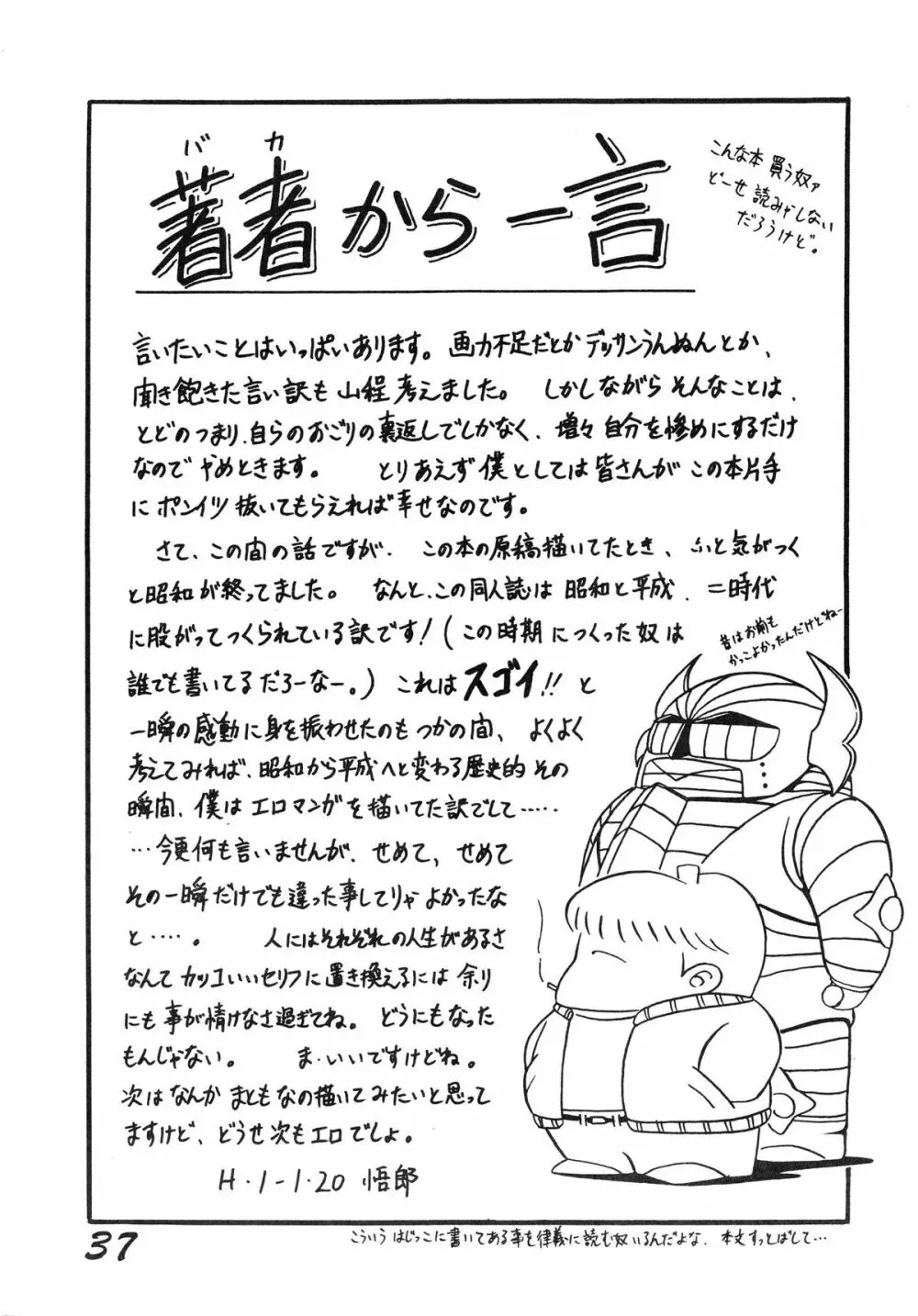 淫辱隷 -婦人警官面妖本「犯姦輪」別冊- Page.37