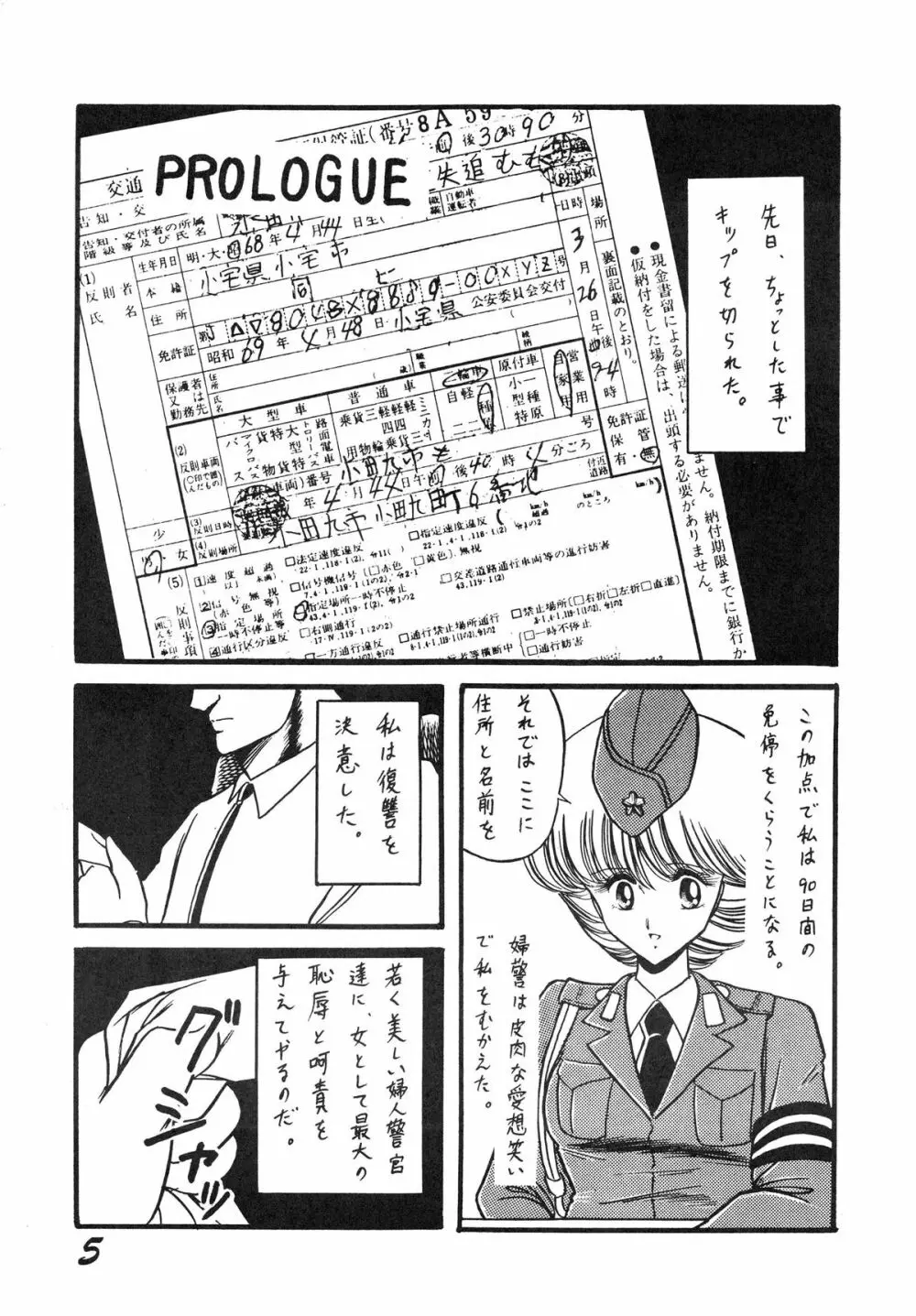 淫辱隷 -婦人警官面妖本「犯姦輪」別冊- Page.5