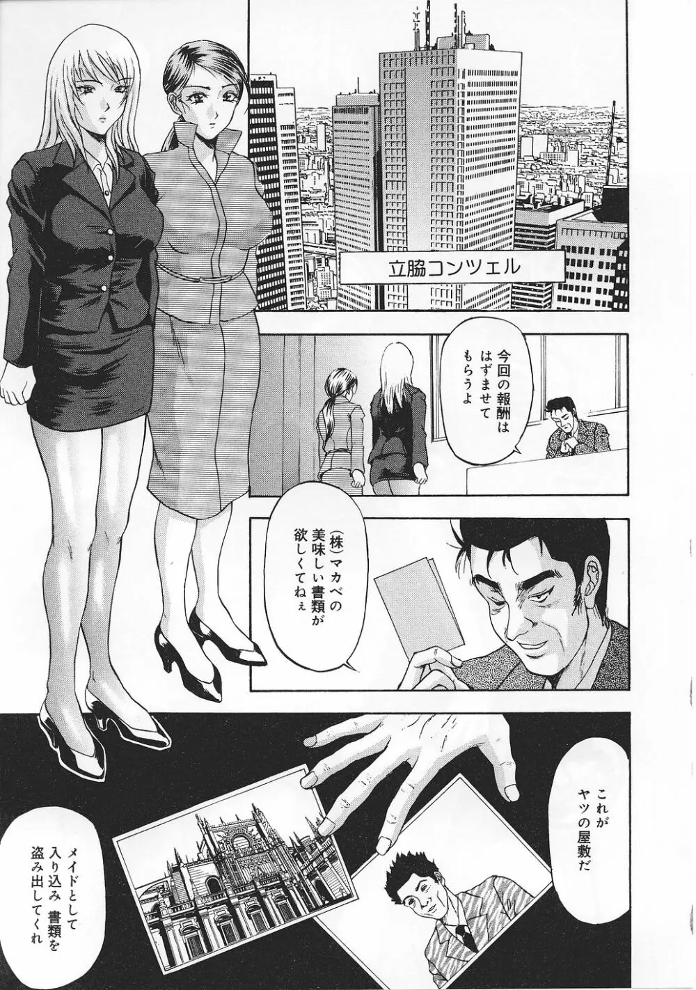 任務失敗 mission Vol.01 Page.111