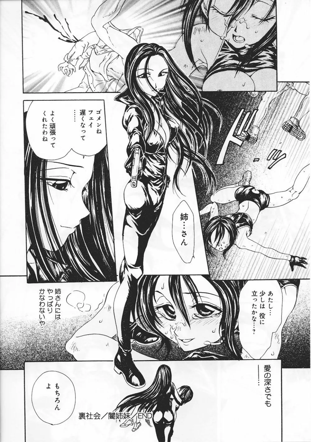 任務失敗 mission Vol.01 Page.42