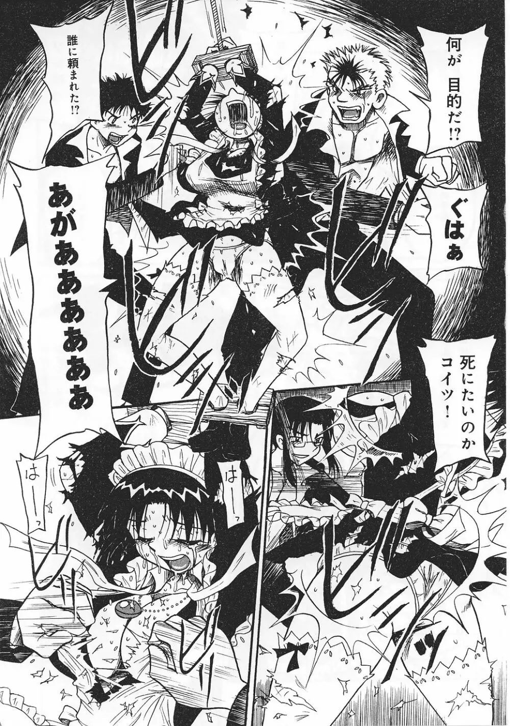 任務失敗 mission Vol.01 Page.83