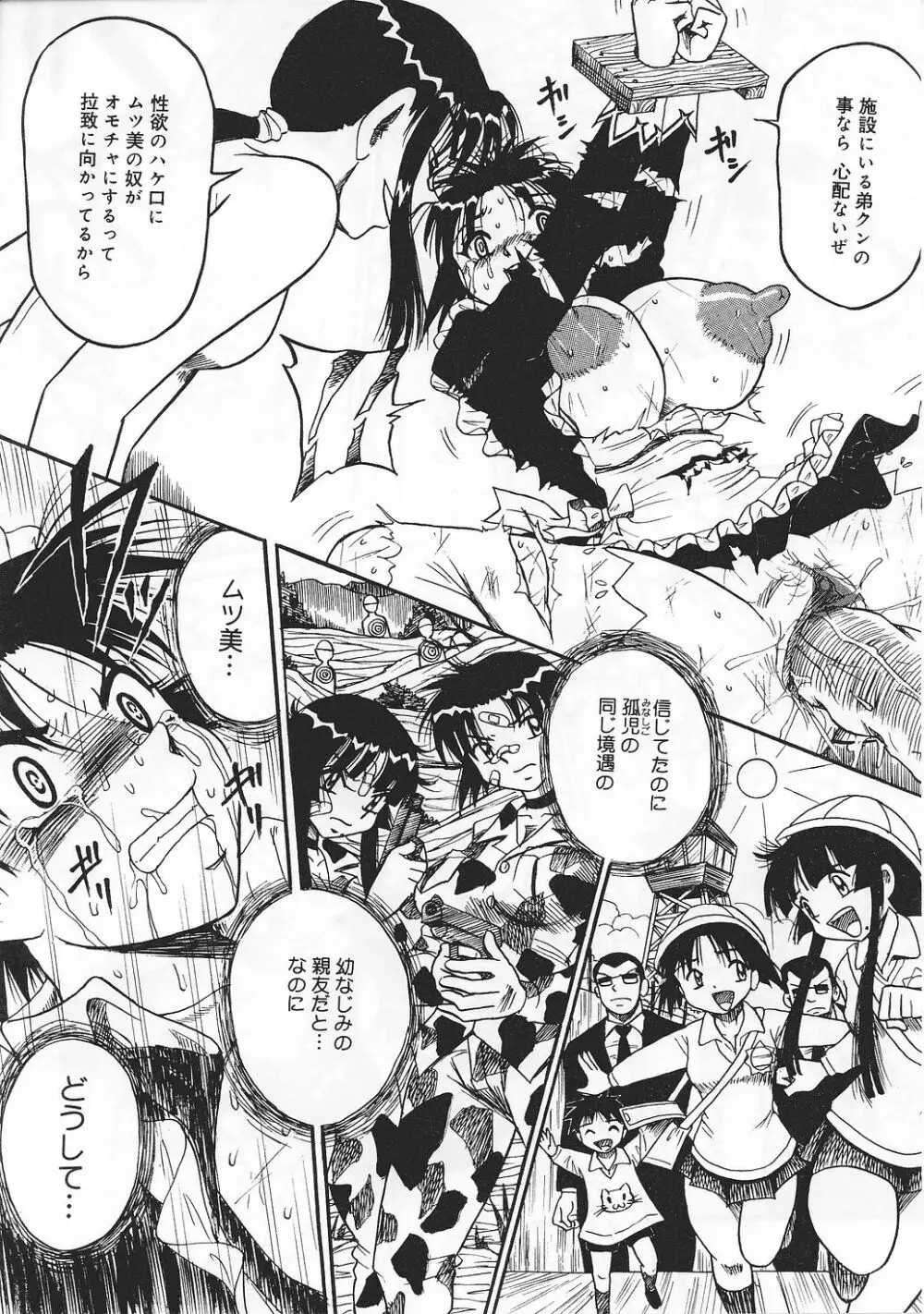 任務失敗 mission Vol.01 Page.89