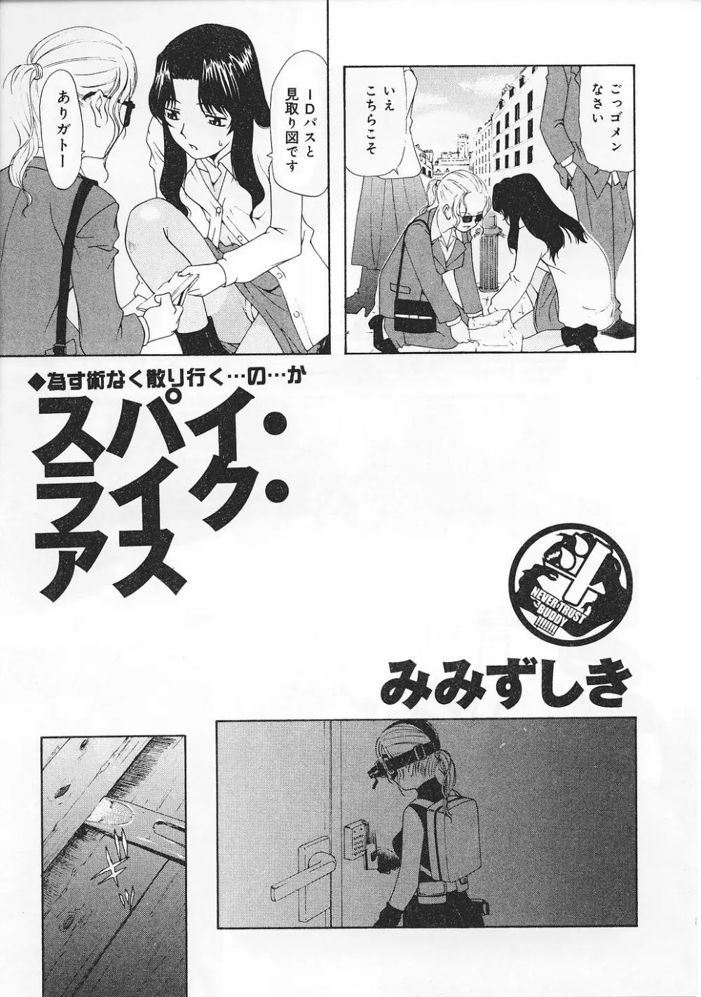 任務失敗 mission Vol.01 Page.95