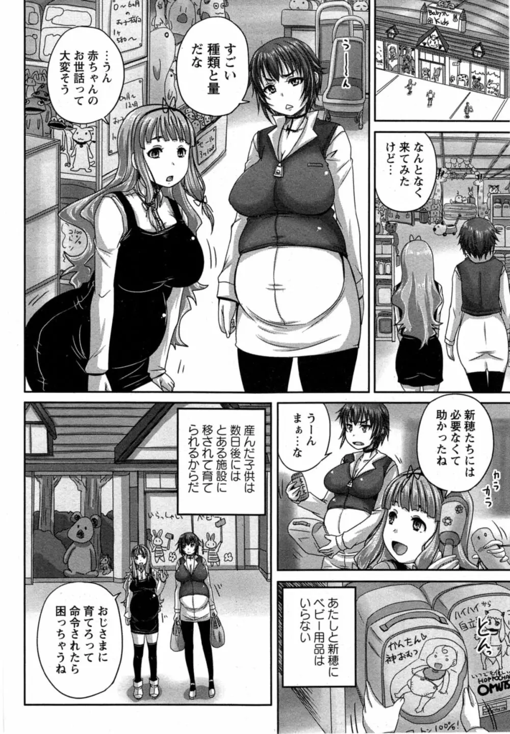 娘達へのフォルマリアージュ 第1-4章 Page.106