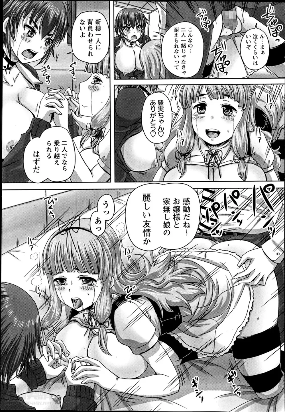 娘達へのフォルマリアージュ 第1-4章 Page.19