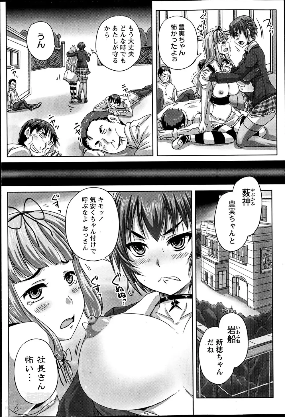 娘達へのフォルマリアージュ 第1-4章 Page.2