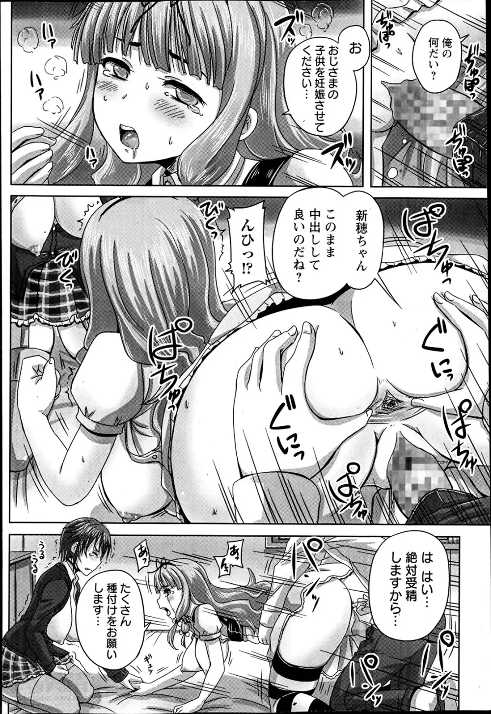 娘達へのフォルマリアージュ 第1-4章 Page.22