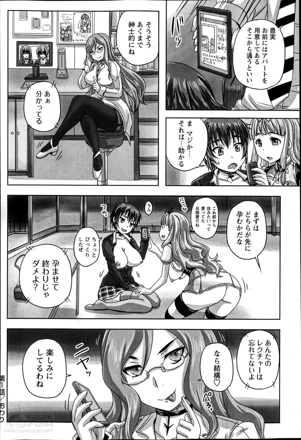 娘達へのフォルマリアージュ 第1-4章 Page.28