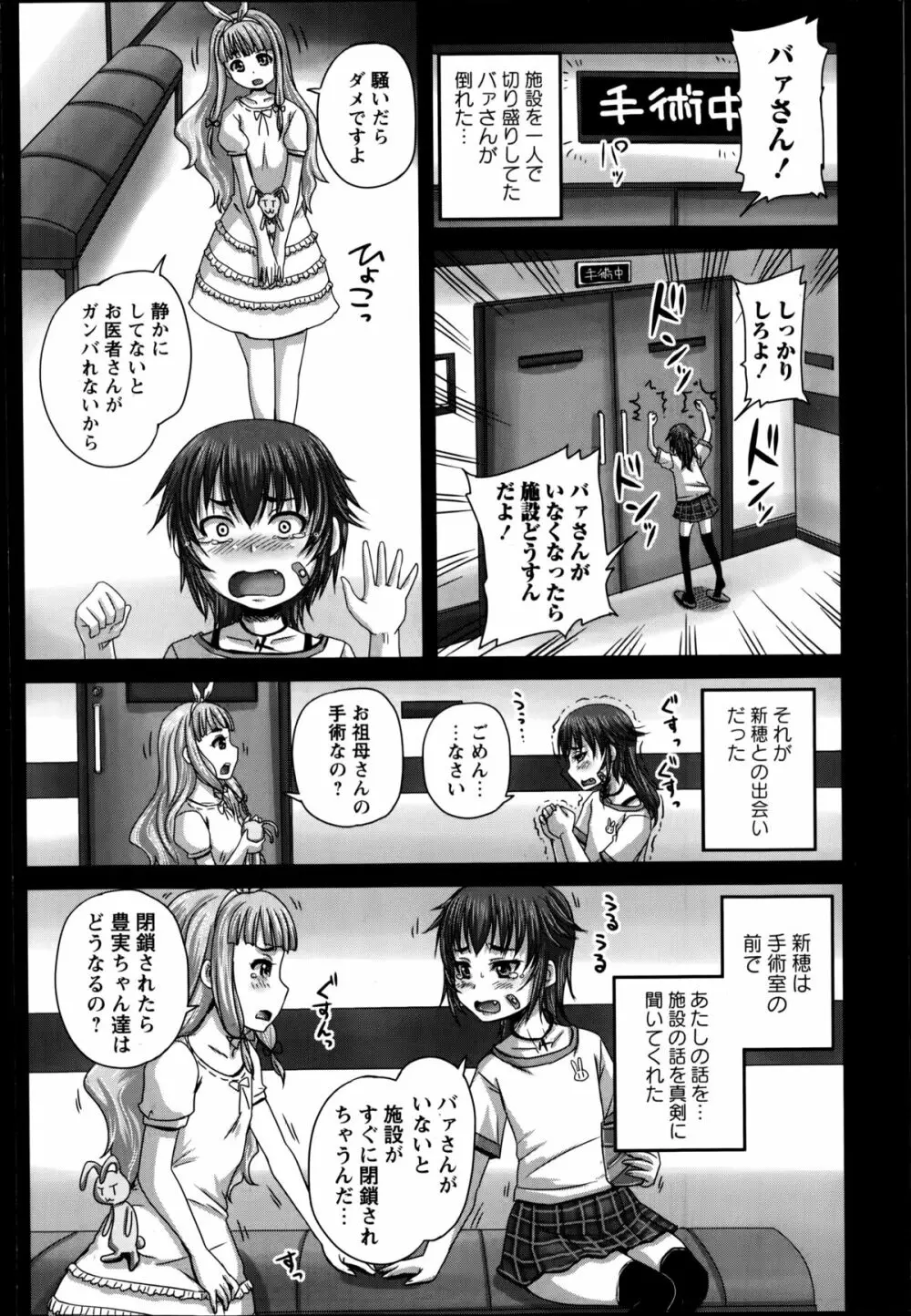 娘達へのフォルマリアージュ 第1-4章 Page.38