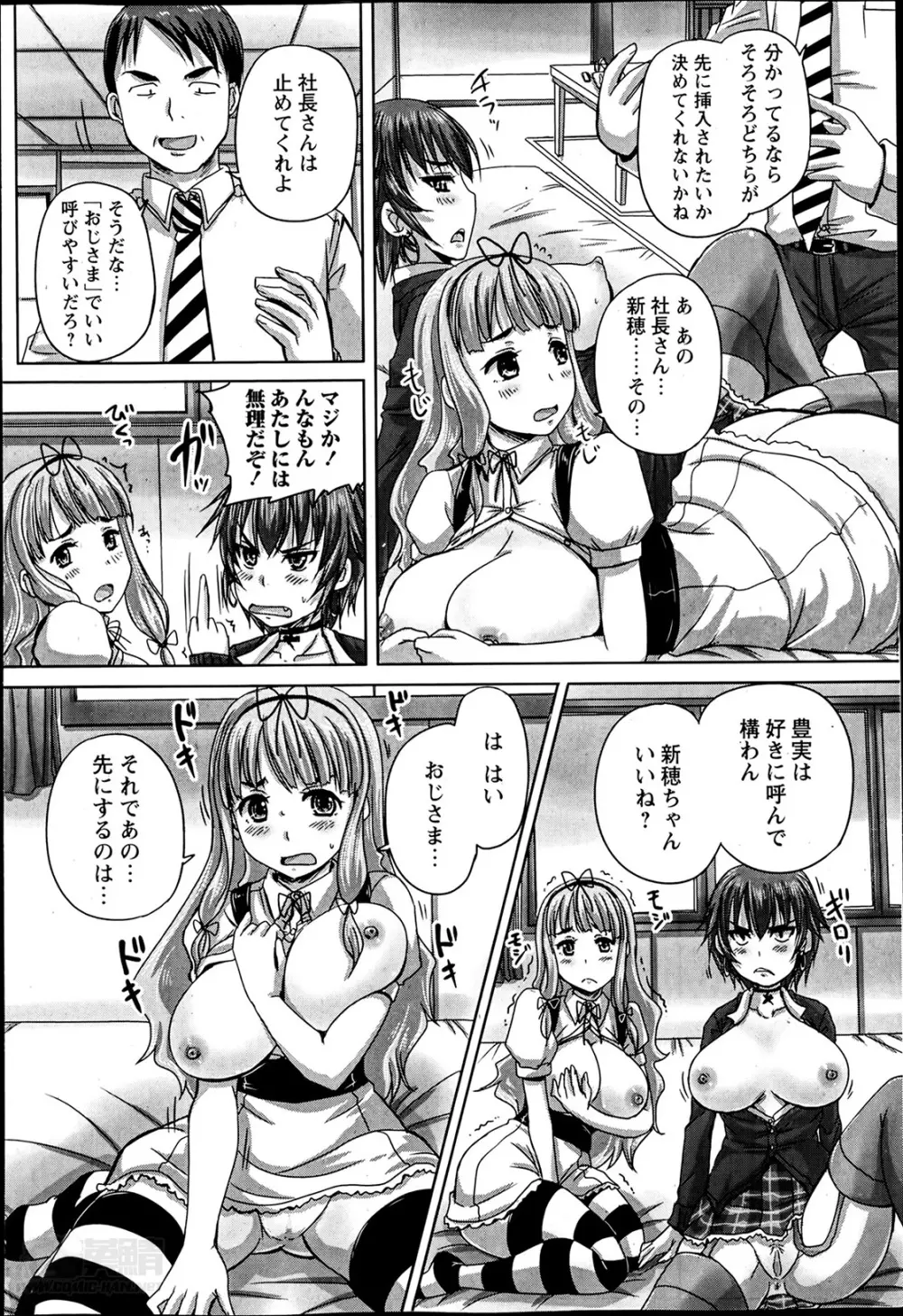 娘達へのフォルマリアージュ 第1-4章 Page.4