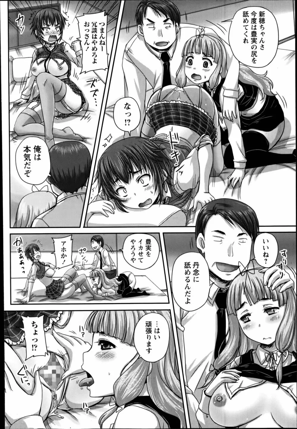 娘達へのフォルマリアージュ 第1-4章 Page.42