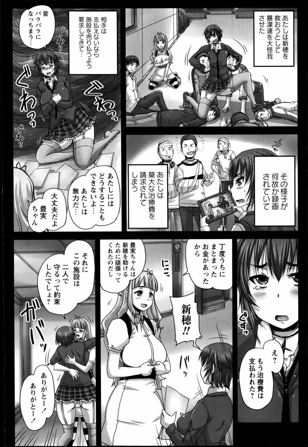 娘達へのフォルマリアージュ 第1-4章 Page.46