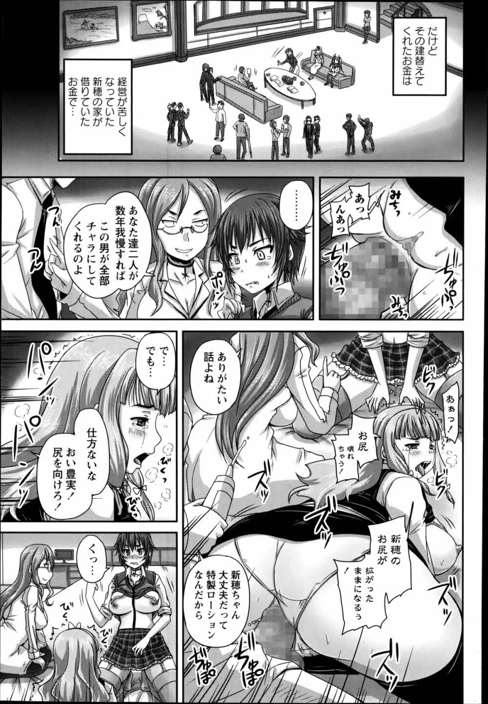 娘達へのフォルマリアージュ 第1-4章 Page.47