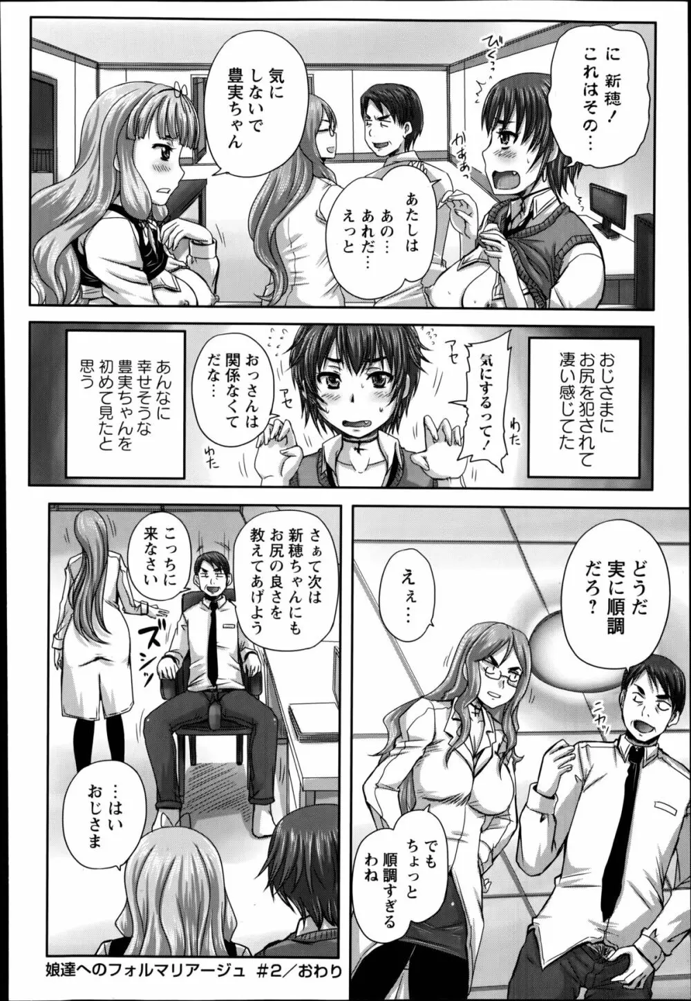 娘達へのフォルマリアージュ 第1-4章 Page.56