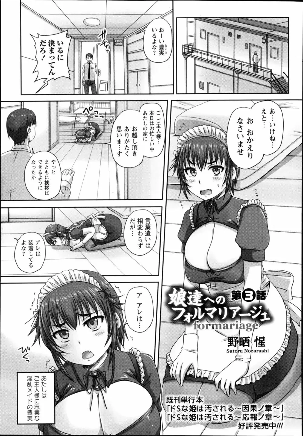 娘達へのフォルマリアージュ 第1-4章 Page.57