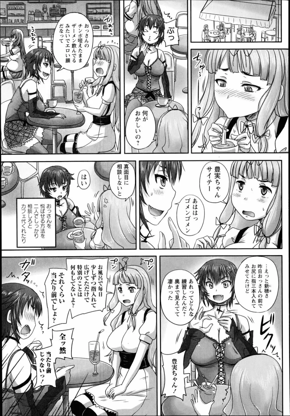 娘達へのフォルマリアージュ 第1-4章 Page.63