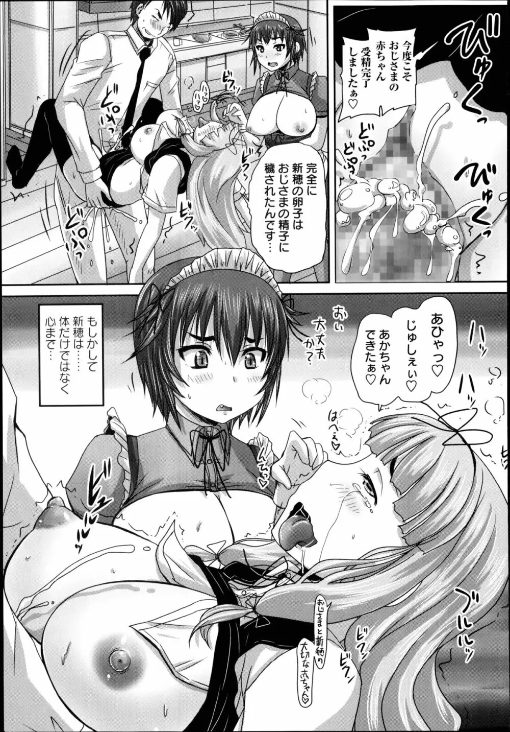 娘達へのフォルマリアージュ 第1-4章 Page.85