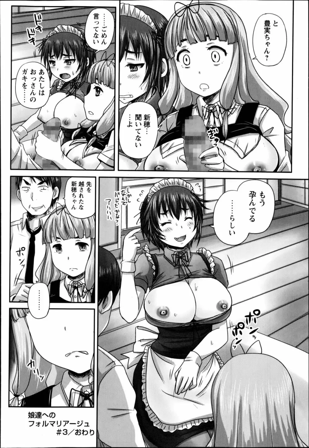 娘達へのフォルマリアージュ 第1-4章 Page.88