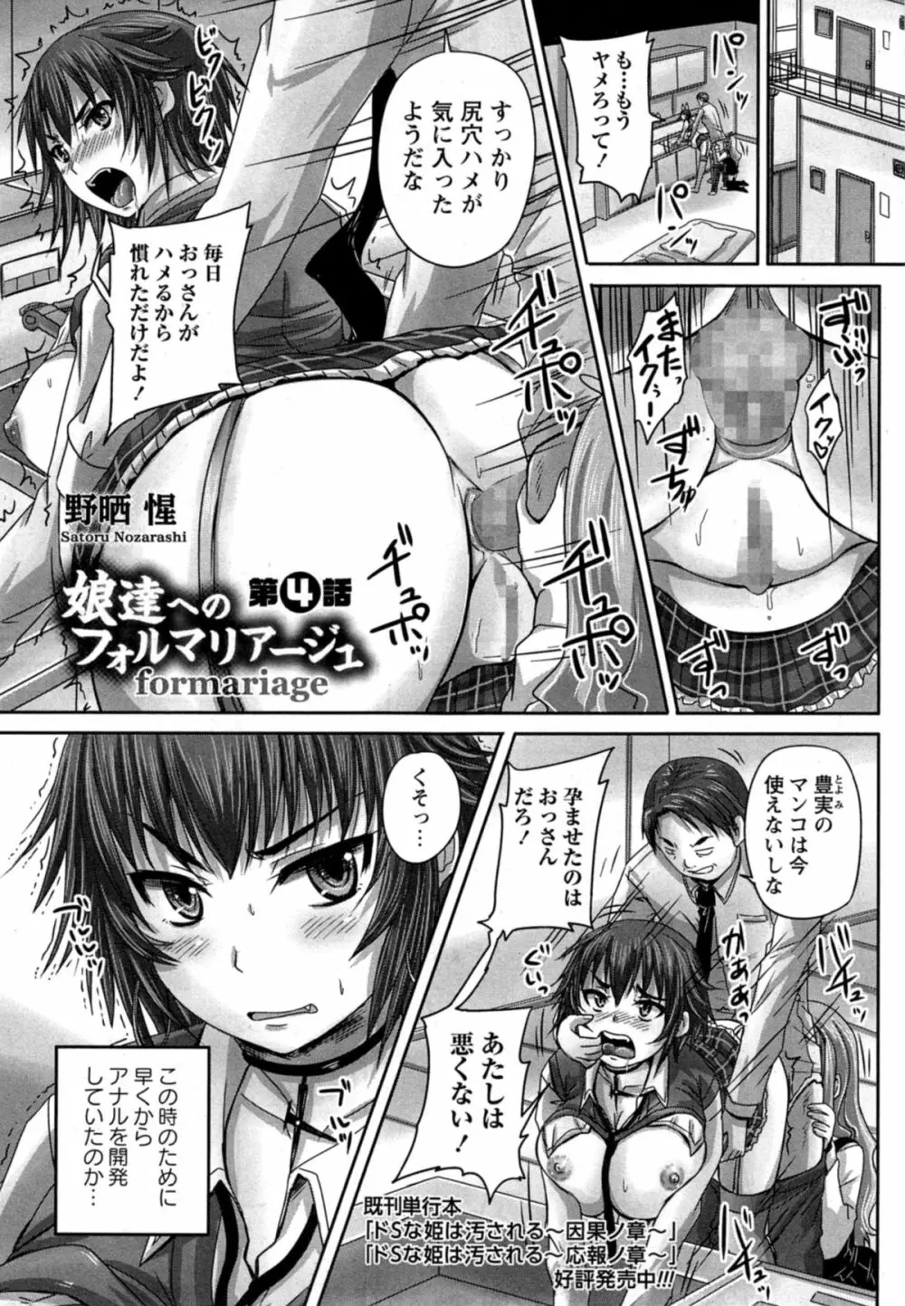 娘達へのフォルマリアージュ 第1-4章 Page.89