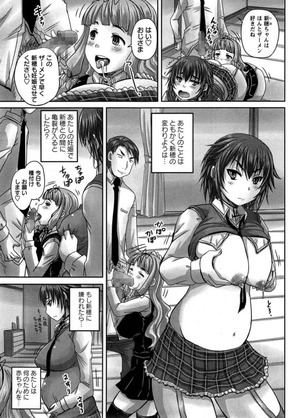 娘達へのフォルマリアージュ 第1-4章 Page.93