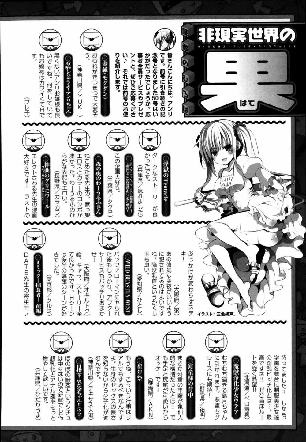 コミックアンリアル 2014年8月号 Vol.50 Page.478