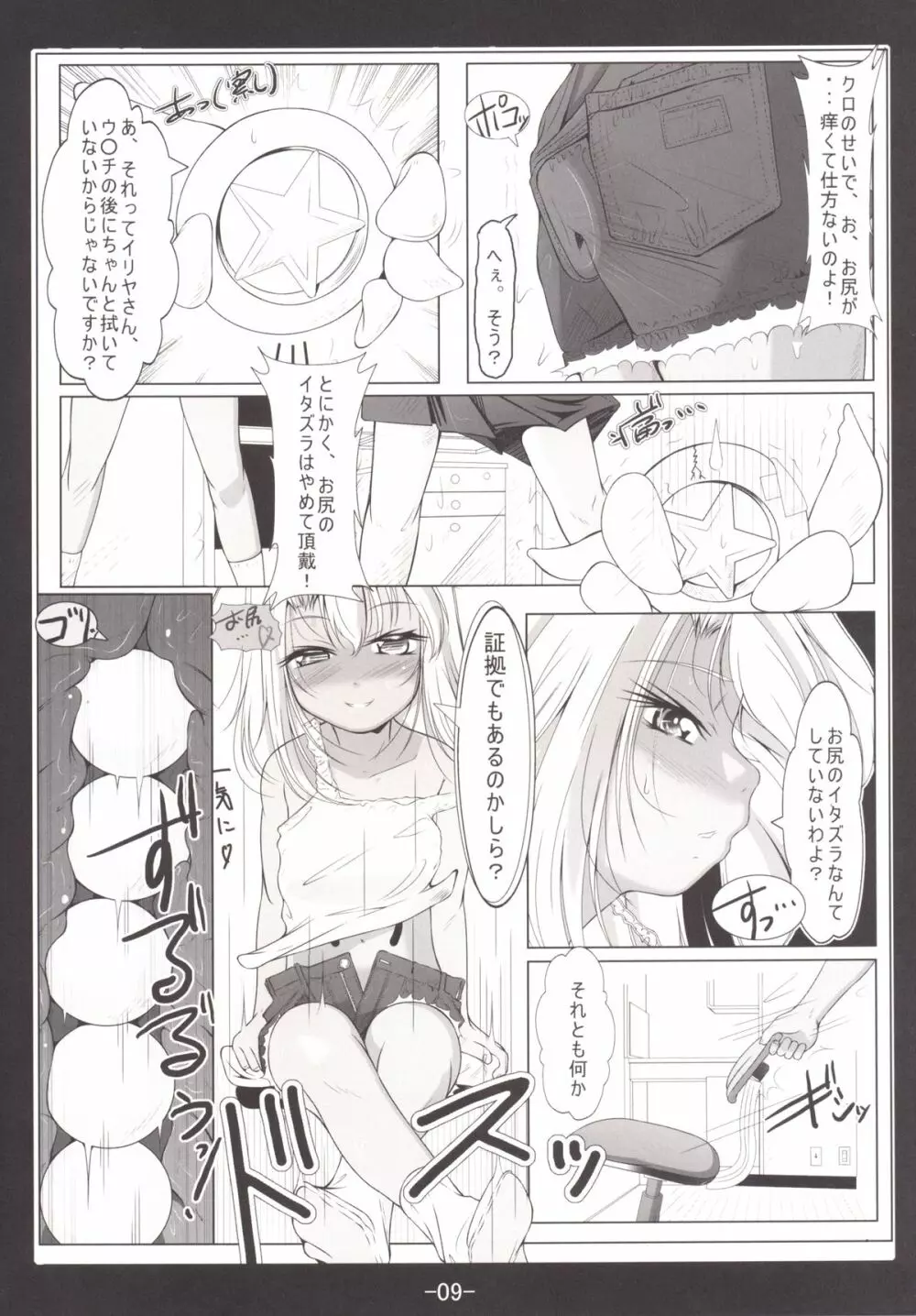 クロとイリヤの肛感共有 Page.10