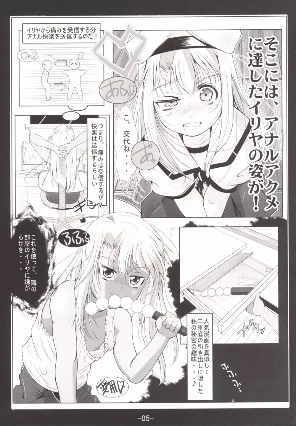 クロとイリヤの肛感共有 Page.6